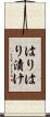 はりはり漬け Scroll