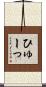 ひゅーっ Scroll