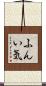 ふんい気 Scroll