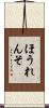 ほうれんそ Scroll