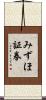 みずほ証券 Scroll