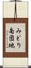 みどり南団地 Scroll