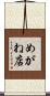 めがね店 Scroll