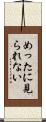 めったに見られない Scroll