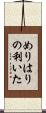 めりはりの利いた Scroll