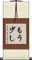 もう少し Scroll