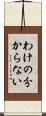 わけの分からない Scroll