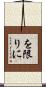 を限りに Scroll