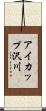アイカップ沢川 Scroll