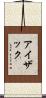 Isaak Scroll