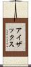 アイザックス Scroll