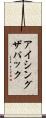 アイシングザパック Scroll