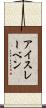 アイスレーベン Scroll