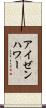 アイゼンハワー Scroll