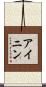 Ainin Scroll