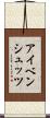 アイベンシュッツ Scroll
