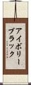 アイボリー・ブラック Scroll