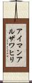アイマンアルザワヒリ Scroll