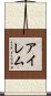 Irem Scroll