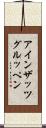 アインザッツグルッペン Scroll