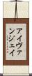 Ivan Jay Scroll