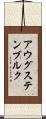 アウグステンブルク Scroll