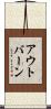 アウトバーン Scroll