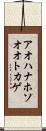 アオハナホソオオトカゲ Scroll