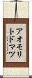 アオモリトドマツ Scroll