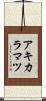 アキカラマツ Scroll