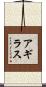 アギラス Scroll