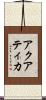 アクアティカ Scroll