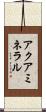 アクアミネラル Scroll