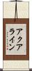アクアライン Scroll