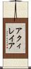 アクィレイア Scroll