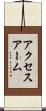 アクセス・アーム Scroll