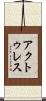 アクトゥレス Scroll