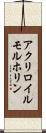 アクリロイルモルホリン Scroll