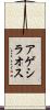アゲシラオス Scroll