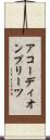 アコーディオン・プリーツ Scroll