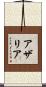 Azariah Scroll