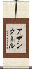 アザンクール Scroll