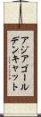 アジアゴールデンキャット Scroll