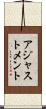 アジャストメント Scroll
