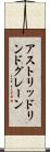 アストリッドリンドグレーン Scroll
