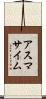 Asmasaim Scroll