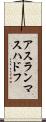 アスランマスハドフ Scroll