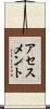アセスメント Scroll