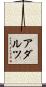 Adaluz Scroll