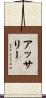 Ussery Scroll